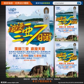 三亚旅游