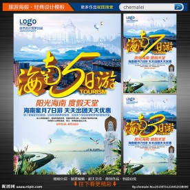 海南旅游