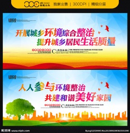 环境整治