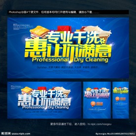 干洗海报