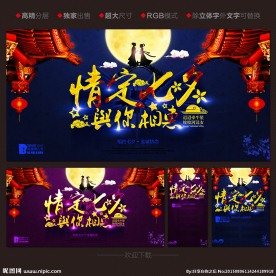 七夕图片