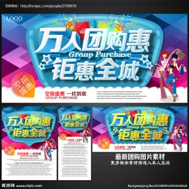 团购海报