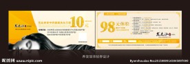 养发馆体验券设计