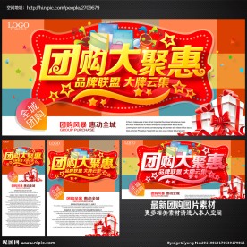 团购