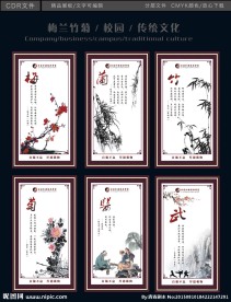 梅兰竹菊