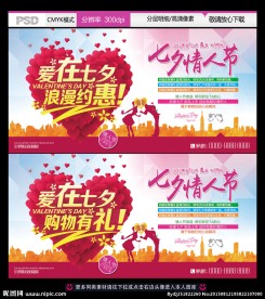 超市商场七夕促销活动宣传展板