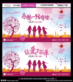 公司周年庆宣传活动展板背景设计
