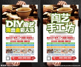 儿童陶艺手工坊招商加盟海报