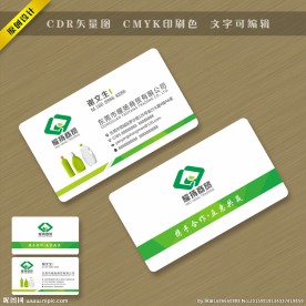 绿色名片 清洁用品名片
