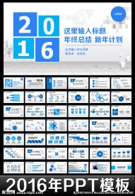 2016年终总结新年计划PPT