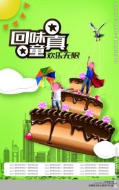 六一儿童节活动海报