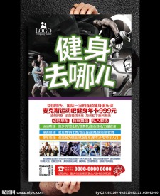 健身俱乐部促销活动海报