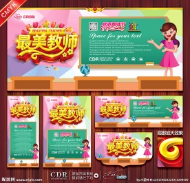 最美教师