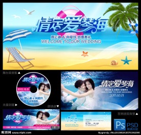 海洋系婚礼背景板