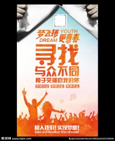 大学生招聘会海报模板设计