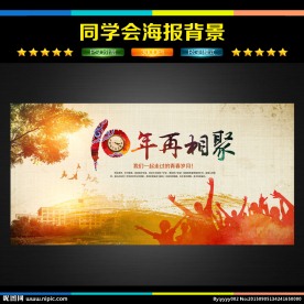 同学会