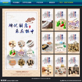 棋牌文化