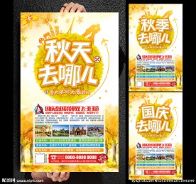 金秋购物促销活动优惠宣传海报