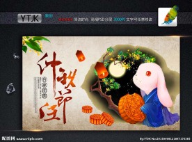 中秋佳节