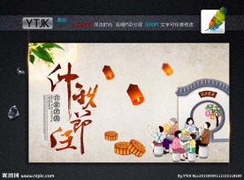 中秋佳节