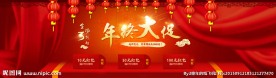 淘宝年终大促海报