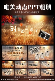 同学会动态PPT相册