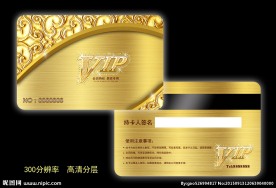 至尊VIP会员卡贵宾卡设计图片