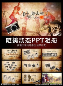 同学会PPT相册