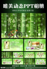 小清新动态相册