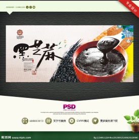 黑芝麻