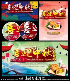 喜迎中秋