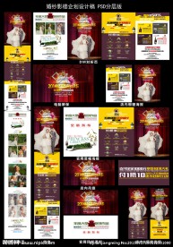 婚纱影楼宣传单