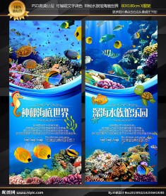 海洋世界水族馆 展架