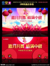 中秋节舞台背景 中秋节晚会背景