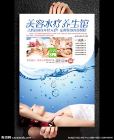 美容SPA高级会所活动海报设计