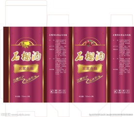 石榴酒包装盒