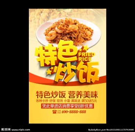 炒饭