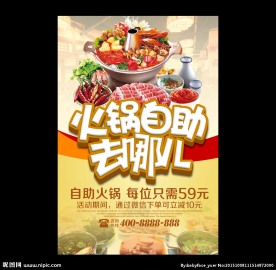 自助火锅