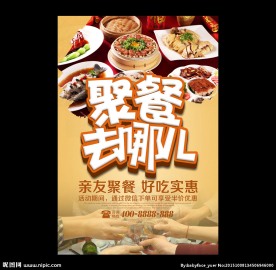 聚餐