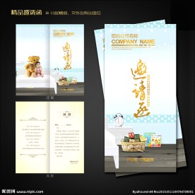 邀请函