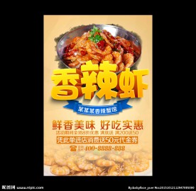 香辣虾