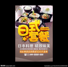 日式套餐