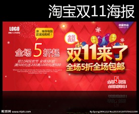 双11海报