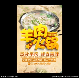 羊肉火锅