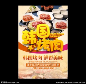 韩国烤肉