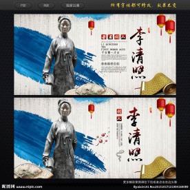 李清照