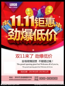 淘宝双11海报