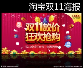 双十一首页