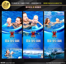宝宝游泳 展架