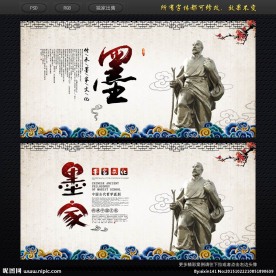 墨家